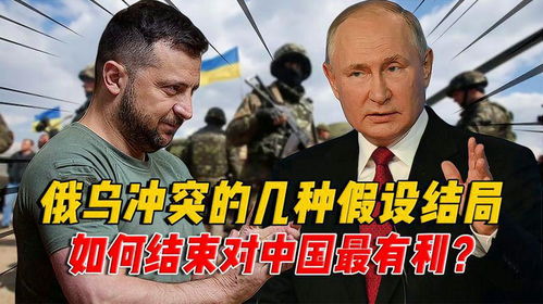 俄乌冲突结束后，美国如何与中国打交道？