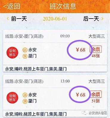 厦门霞浦汽车票价格详解