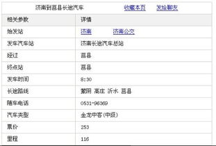 南充到济南的汽车票价是多少？