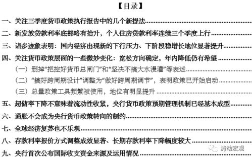 政府工作报告中的货币政策导向与经济调控策略
