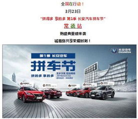 宜昌长安汽车拼车的价格与优惠政策 宜昌长安汽车拼车的价格与优惠政策