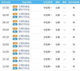 益阳到太原的汽车票价详解 益阳到太原的汽车票价详解