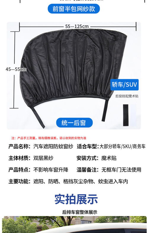 汽车纱窗遮阳罩的价格与选择