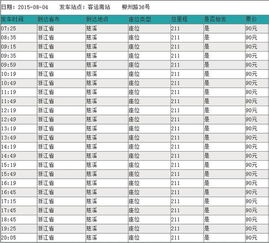 青阳慈溪汽车票价格详解