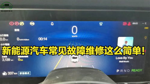 电动汽车常见的故障与维修项目