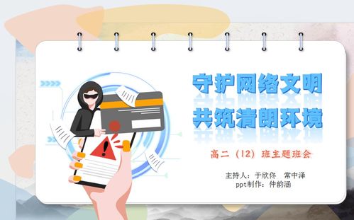 共建清朗网络空间，构建健康、文明的数字生态环境