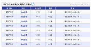 中山到机场的汽车票价解析