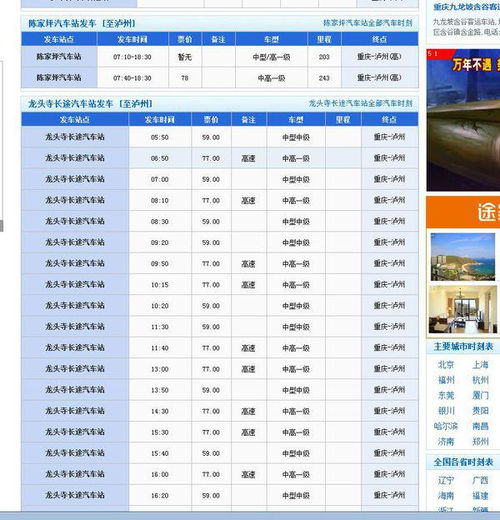 泸州到杭州的汽车票价分析与旅行建议