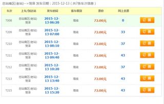 菏泽到扬州的汽车票价解析
