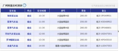 江津到万州汽车票价解析