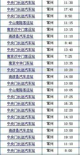 川沙至南京的汽车票价是多少？