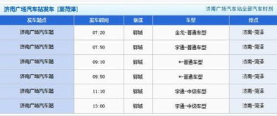 菏泽到苏州的汽车票价分析