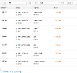 塘沽到东营的汽车票价是多少？