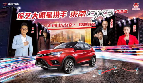 东南汽车的历史与成就