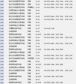 北京到济南的汽车票价是多少? 北京到济南的汽车票价是多少?