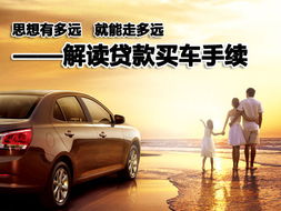 什么是汽车贷款? 什么是汽车贷款?