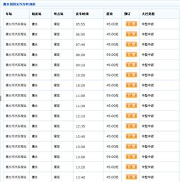 衡水至新河汽车时刻表 衡水至新河汽车时刻表