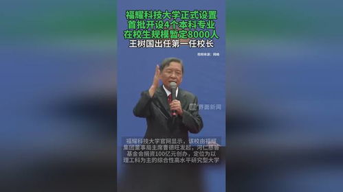 福耀科技大学首批设置四个本科专业