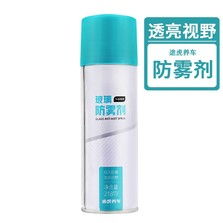 汽车玻璃防雾剂的价格与选择指南 汽车玻璃防雾剂的价格与选择指南
