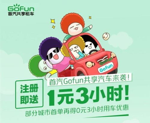 共享汽车无忧险,为您的出行增添安心保障 共享汽车无忧险,为您的出行增添安心保障