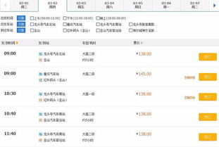 沛江到巫山的汽车票价