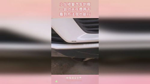 汽车划痕修复费用分析与建议