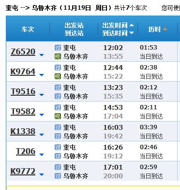 奎屯至新源汽车票价分析与选择建议