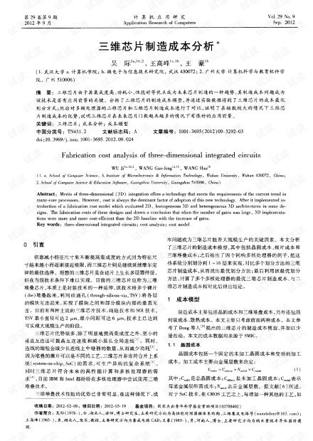 芯片的制造成本分析与估算