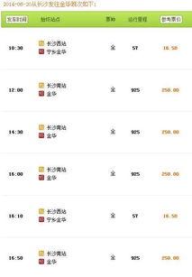 信阳到金华的汽车票价