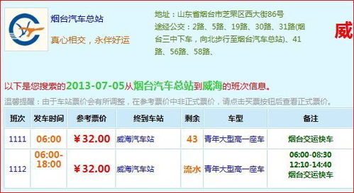 济南到蓬莱汽车票价解析与出行指南 济南到蓬莱汽车票价解析与出行指南