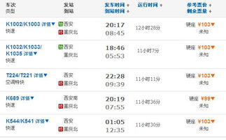 从重庆到西安的汽车费用是多少？