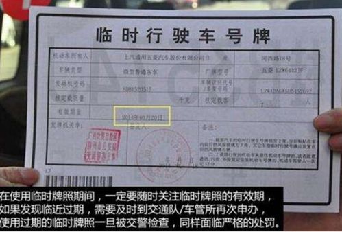 汽车临时牌照费用详解及购车指南 汽车临时牌照费用详解及购车指南
