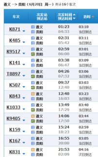 从仁怀到贵阳的汽车票价分析与比较
