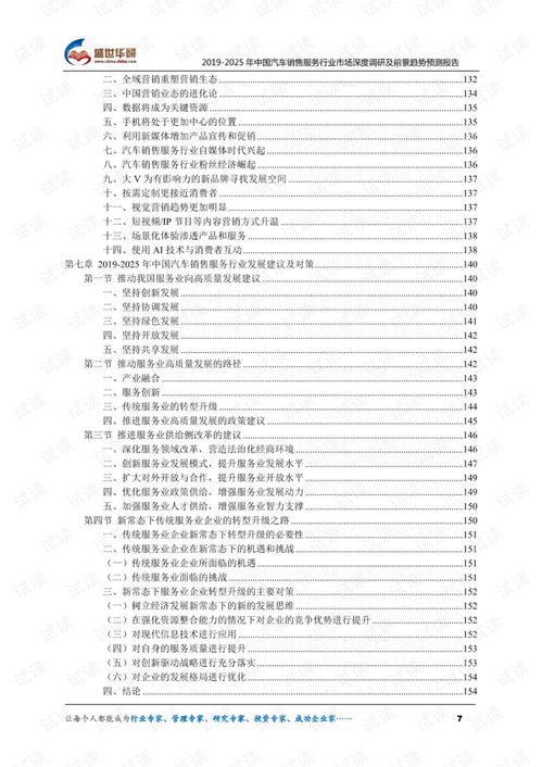 中国汽车市场销售情况报告