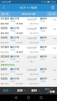 濠江至桂林的汽车票价是多少？