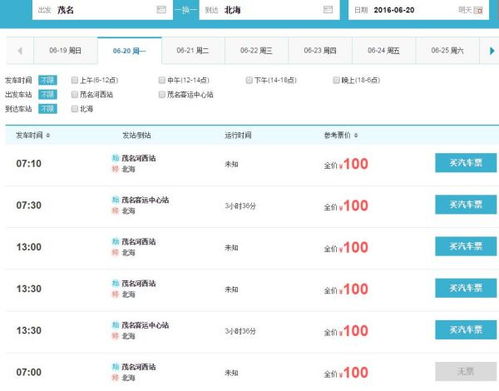 长沙至北海汽车票价分析与建议