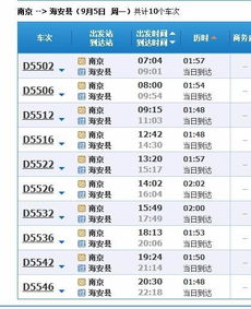 海安到镇江的汽车票价分析与选择建议