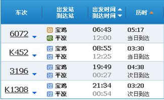 宝鸡至邯郸汽车行程与时间计算