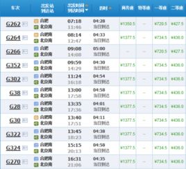从乌丹到承德的汽车票价分析