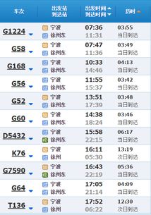 广水至宁波的汽车票价是多少？