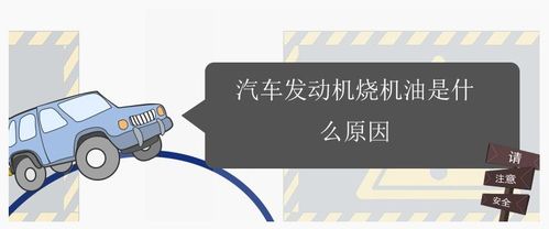 汽车烧机油的常见原因及解决方法