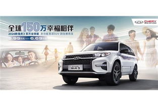瑞虎3汽车优惠政策解析与购车建议