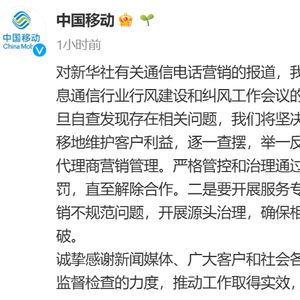 三大运营商回应通信电话营销的举措与影响分析 三大运营商回应通信电话营销的举措与影响分析