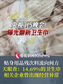 新闻速递企业负责人因翻新卫生巾被控制，行业整顿风暴再起
