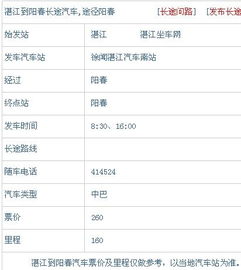 萍乡到湛江的汽车票价是多少？