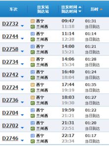 永登到兰州的汽车票价详解