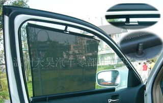 汽车窗帘的轨道价格详解