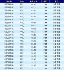 孝义到长治的汽车票价分析与建议