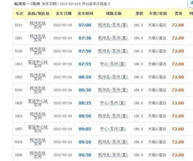 马关到杭州的汽车票价是多少？
