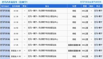 巴马至贵阳汽车票价分析与推荐